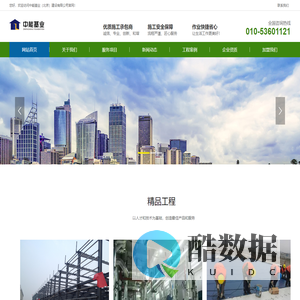 中能基业（北京）建设有限公司