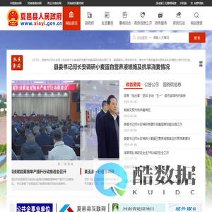 夏邑县人民政府