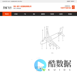 天鲸(南宁)航空器制造有限公司