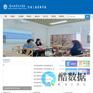 甘肃工商技师学院