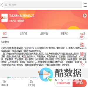 球场围网-河北万起体育用品有限公司-移动端