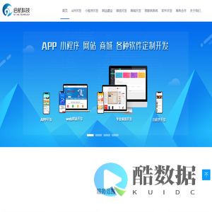 济南网站建设_APP开发_小程序开发_商城开发-济南90启航软件定制开发公司-济南九零启航网络科技有限公司官网