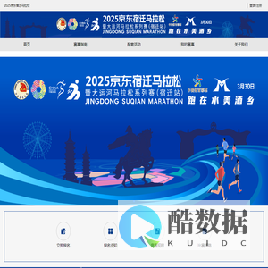 2025京东宿迁马拉松