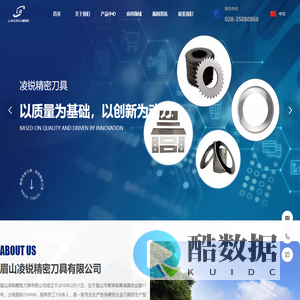 眉山凌锐精密刀具有限公司