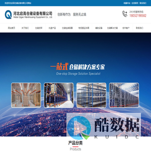 河北石家庄托盘货架_钢托盘厂_钢平台-启高仓储设备