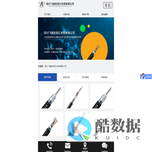 四川飞通吉佰亿光缆有限公司