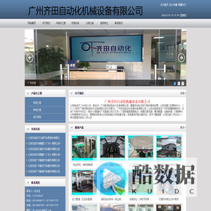 广州齐田自动化机械设备有限公司