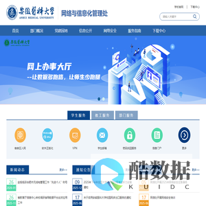 网络与信息化管理处