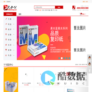 大办公-总站-大办公——连锁办公用品配送,诚招办公用品店加盟代理合作