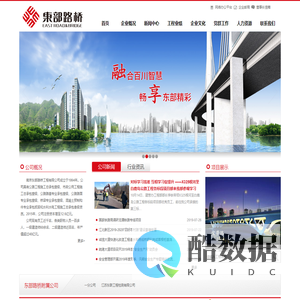 南京东部路桥工程有限公司