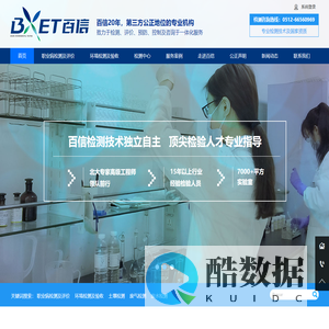 职业病检测_环境检测_苏州市百信环境检测工程技术有限公司