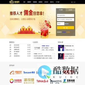 我要招聘-推推网-中高端人才互助推荐平台