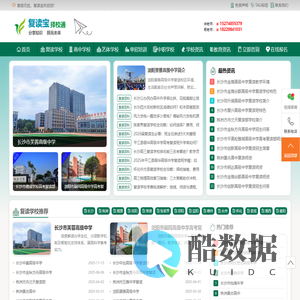 复读宝-长沙复读择校信息平台_2025最新政策·学费·师资对比｜50+学校库｜复读择校指导