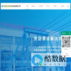 浙江逻普威索道科技有限公司