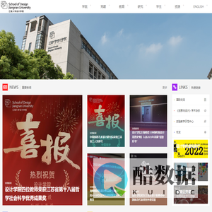 江南大学设计学院