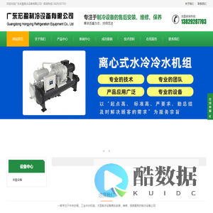 广东宏盈制冷设备有限公司