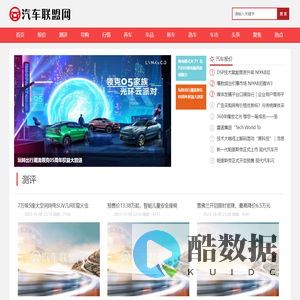 汽车联盟网