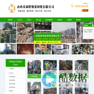 太原废旧金属回收-太原拆迁工程-太原废旧钢材回收-山西金和悦物资回收有限公司