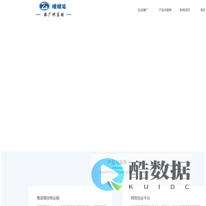 曈曈运智慧物流平台