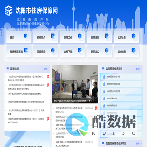 沈阳市住房保障网