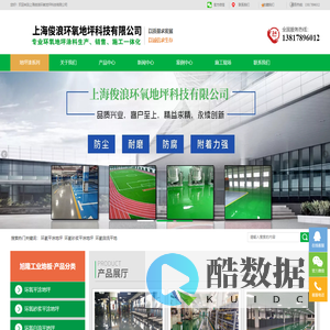 首页-上海俊浪环氧地坪科技有限公司