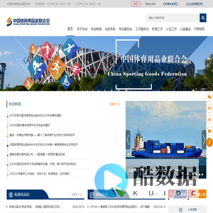 中国体育用品业联合会