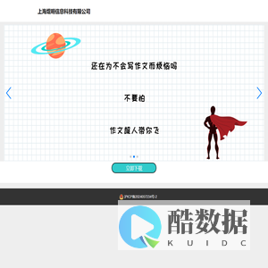 上海焜明信息科技有限公司