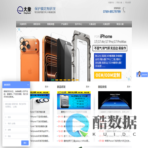 钢化玻璃膜|手机钢化膜|钢化膜厂家|手机保护膜-【东莞市大象电子科技有限公司】