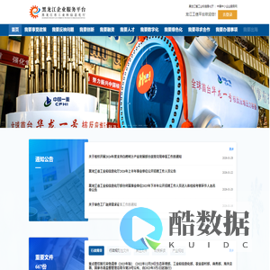龙江工信平台
