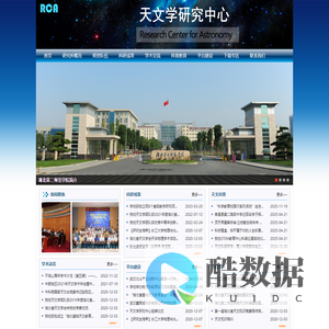 天文学研究中心