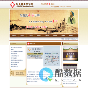 接骨|祖传接骨|潞灌接骨|潞灌祖传接骨|南皮接骨|南皮祖传接骨--刘墨庭骨伤诊所