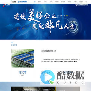 哈尔滨轴承集团有限公司