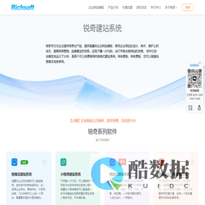 锐奇建站系统 - 响应式网站建设/小程序开发/企业网站制作免费工具