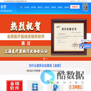金栩 三类医疗器械进销存软件 医疗器械进销存管理软件系统