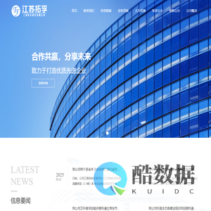 江苏拓孚工程设计研究有限公司|化工工程设计|环境影响评价|安全评价|环保工程|安防工程|消防工程|市政工程|建筑工程设计|施工|工程技术咨询|环保科技的技术研发|技术咨询|技术服务