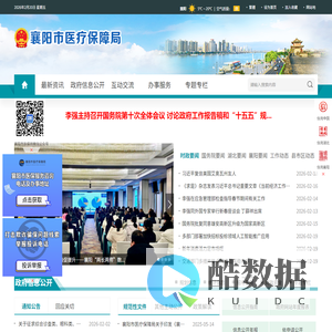 襄阳市医疗保障局