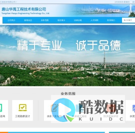 唐山工程规划咨询_工程勘察设计_水土保持方案报告书编制_防洪影响评价(洪水影响评价)_建设项目水资源论证_水资源调查评价_水平衡测试_唐山华禹工程技术有限公司