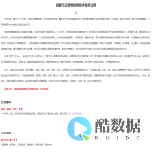成都市迈德物联网技术有限公司