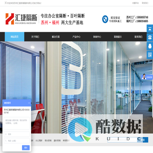 苏州汇捷办公隔断首页