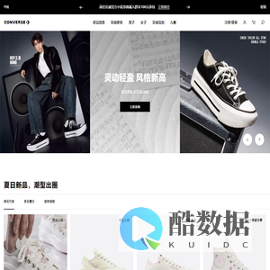 CONVERSE中国官网
