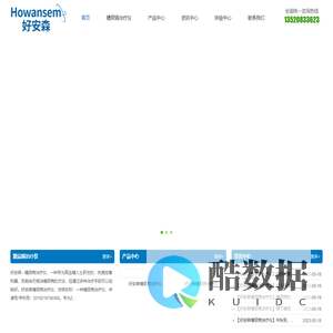 北京安熠健康管理门户网站-好安森糖尿病治疗仪体验中心