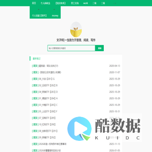 文子柯|一生致力于整理，阅读，写作-Good Luck To You!