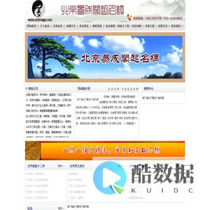 北京易成阁起名网|易成阁个人起名|易成阁地理风水|易成阁命理八字|易成阁