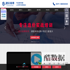 杭州造价培训（杭州高博教育）