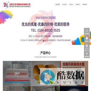 沈阳艺彩印刷材料有限公司