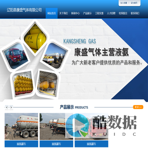 辽阳县康盛气体有限公司 - 辽阳县康盛气体有限公司