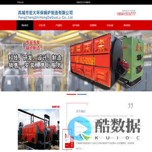 养殖专用锅炉-生物质环保锅炉-凤城市宏大环保锅炉制造有限公司