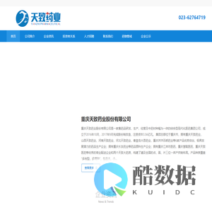 重庆天致药业股份有限公司