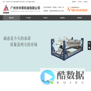 广州市华蒂机械有限公司