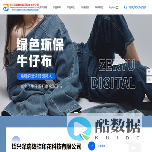 绍兴泽瑞数控印花科技有限公司-湿法转移印花-转移数码印花